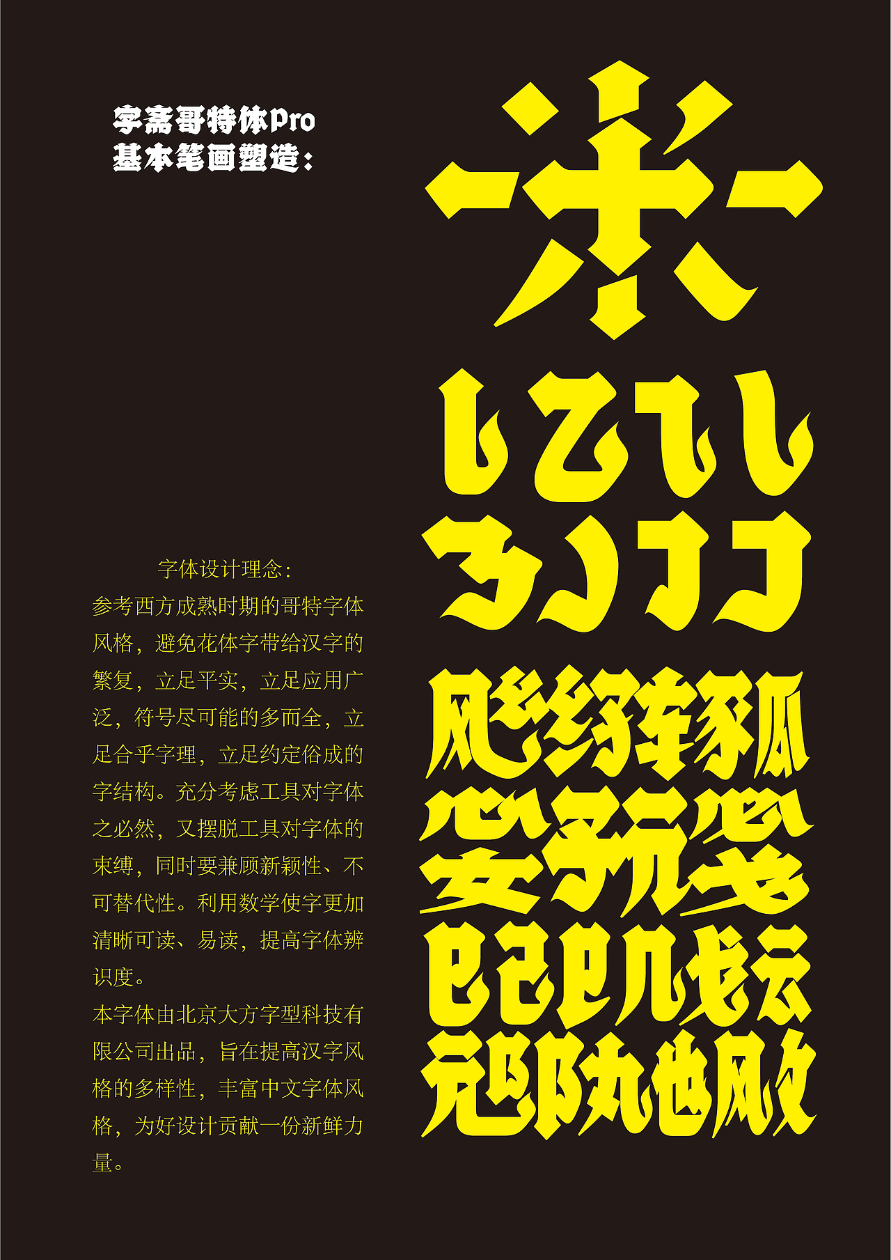 字斋哥特体Pro（图ZMzUzODYzMDky） - 字体/字形 - 站酷设计师字斋原创素材 - 站酷ZCOOL