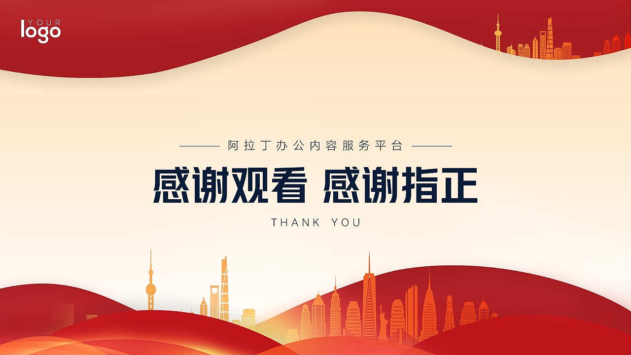 免费PPT模板！年终工作总结汇报PPT！（图ZMzEwMTEzNDM2） - PPT/Keynote - 站酷设计师阿拉丁PPT原创素材 - 站酷ZCOOL