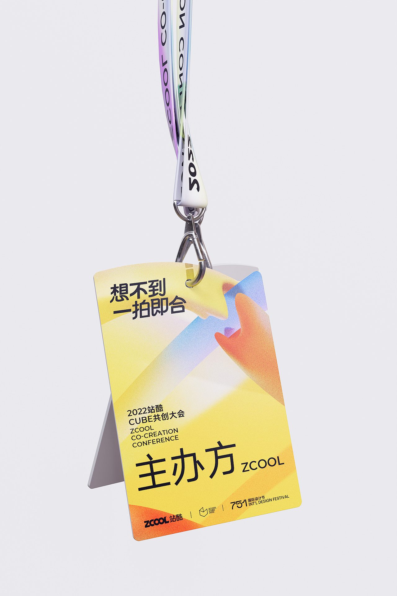 2022站酷CUBE共创大会「想不到,一拍即合」主视觉设计