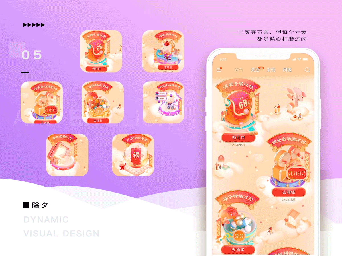 2021春节活动动效设计作品分享（图ZMzI2MzgyMjg4） - 运营设计 - 站酷设计师VITA弥勒原创素材 - 站酷ZCOOL
