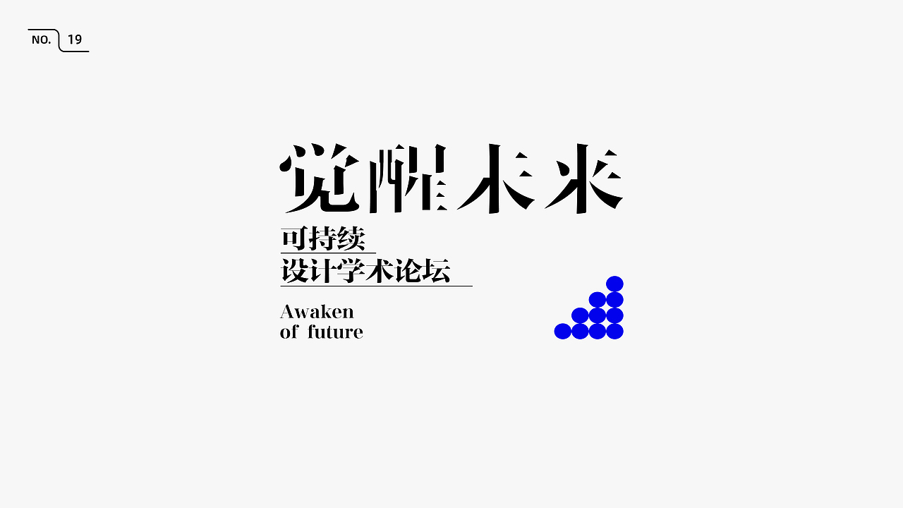 【文字排版】觉醒未来 part1