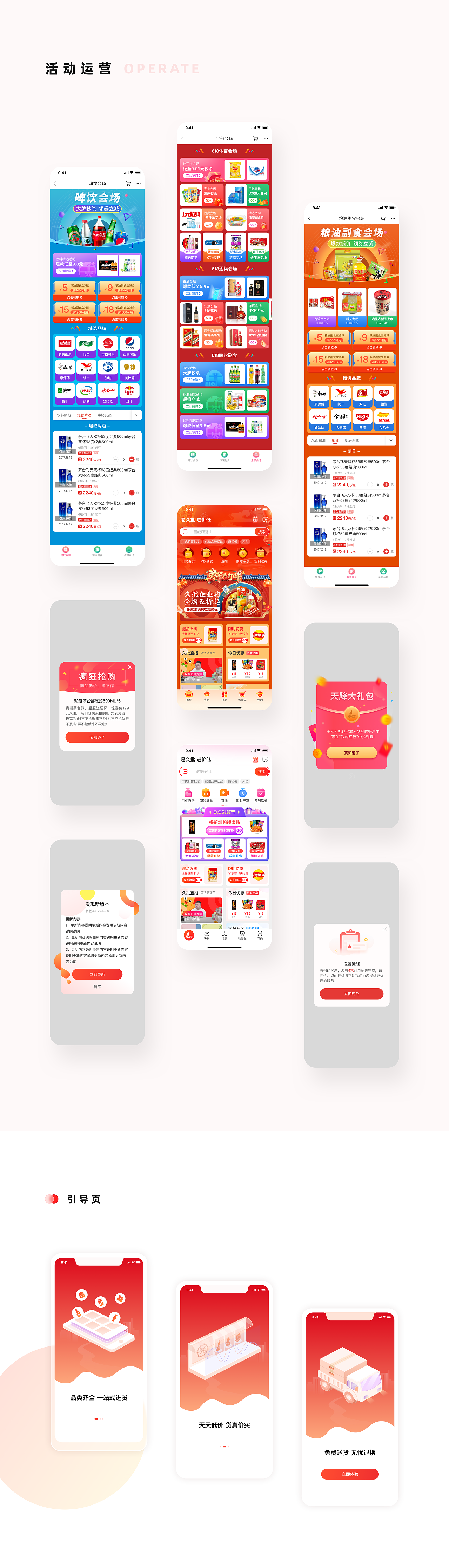 B端商城APP-易久批5.0升级（图ZMzI5OTA2NTQ0） - APP界面 - 站酷设计师袁琳2023原创素材 - 站酷ZCOOL