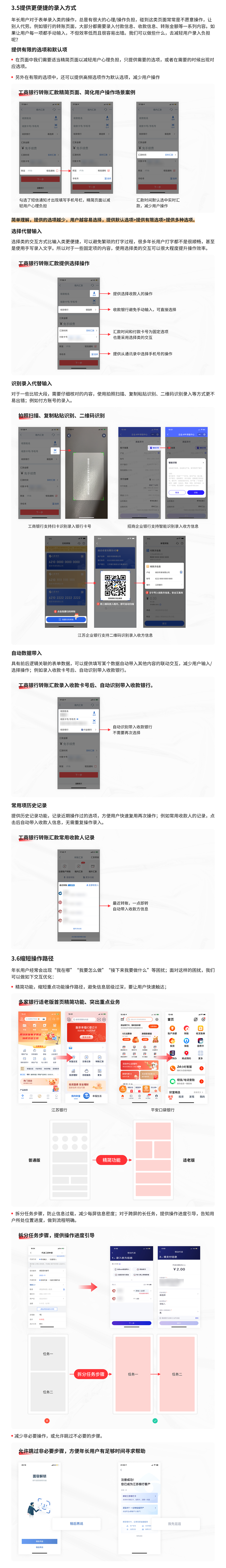 15000字深度解析!银行金融APP的适老化设计指南