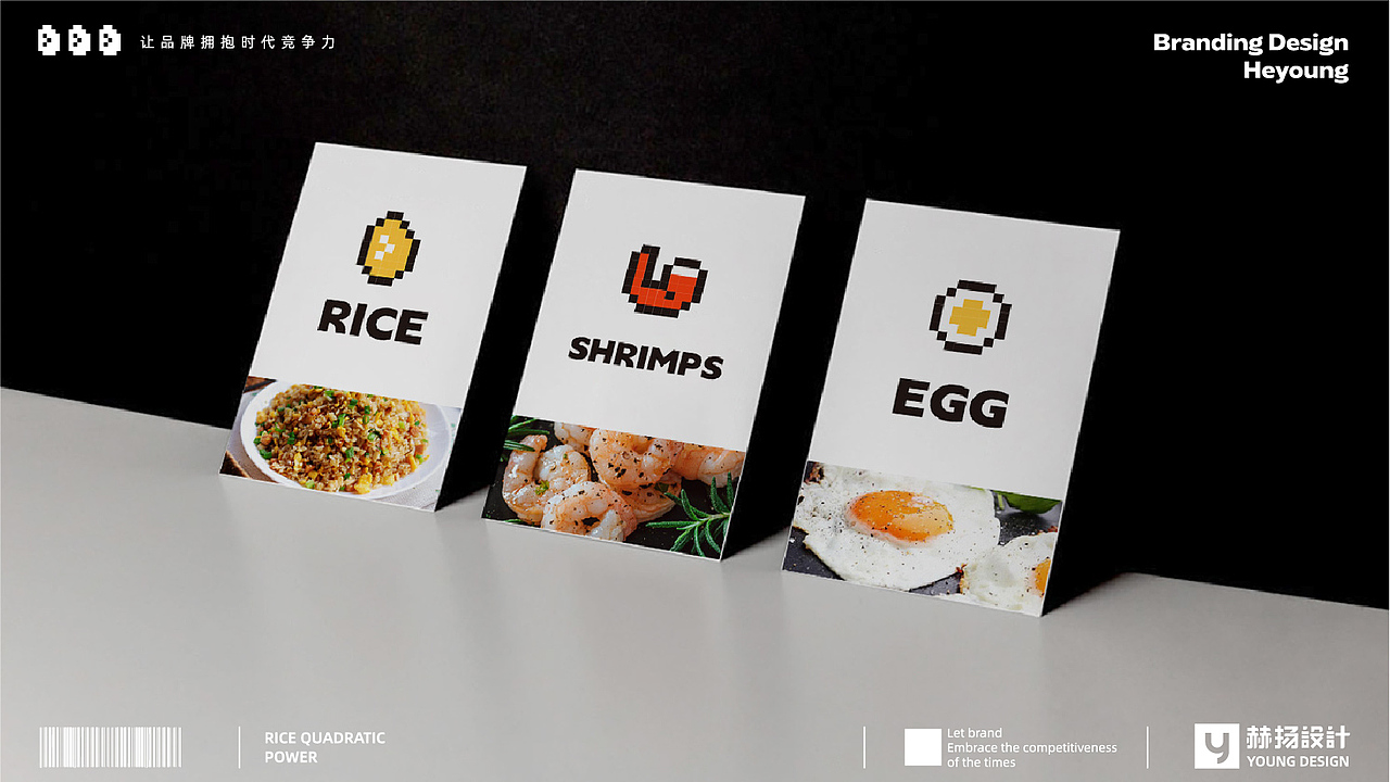 谁懂啊?像素风的炒饭设计很难不爱啊(图ZMzM2NTUwMDQ0) - 品牌 - 站酷设计师赫扬品牌策划设计原创素材 - 站酷ZCOOL