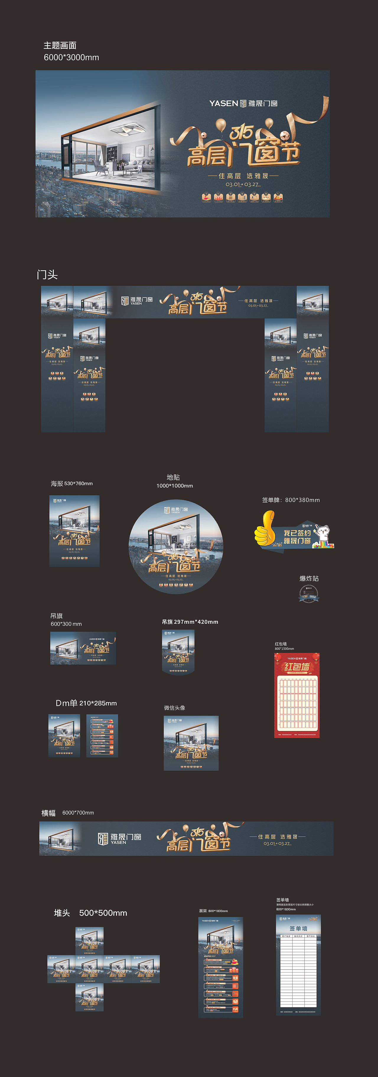 门窗门店店面315活动布置平面广告物料（图ZMzMzNjQ3MzMy） - 宣传物料 - 站酷设计师会设计的慢怪人原创素材 - 站酷ZCOOL