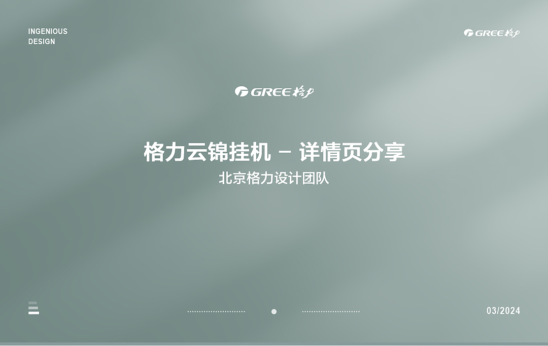 格力空调详情页分享