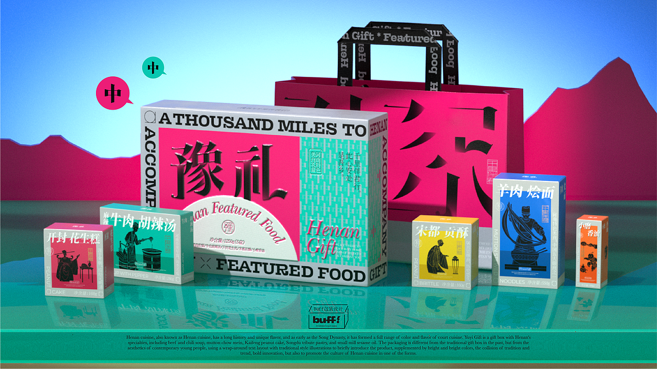 【豫礼】河南特色礼盒设计/包装设计/文创/食品