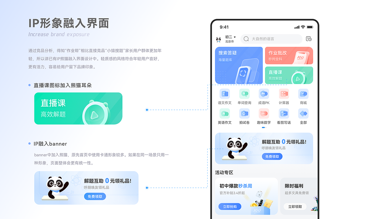 作业帮app首页重设计（图ZMzM4OTU1MzUy） - APP界面 - 站酷设计师花糕不是发糕原创素材 - 站酷ZCOOL