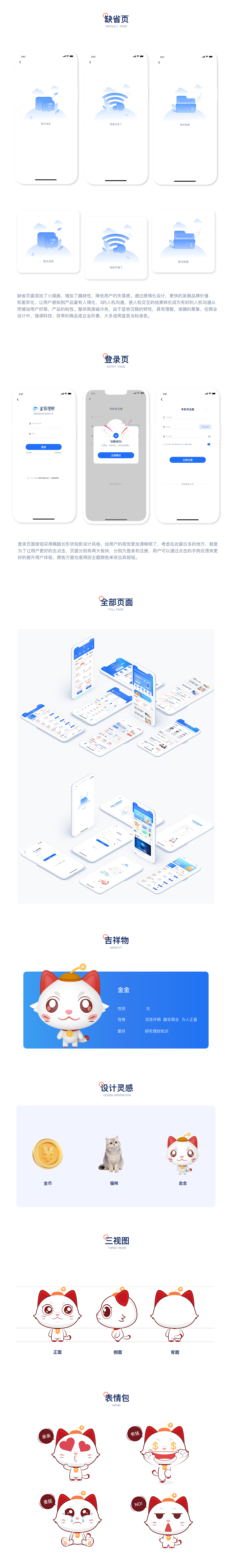 金貓理財APP（圖ZMzM5MjgyNTg4） - APP界面 - 站酷設計師奶茶里有啵啵原創(chuàng)素材 - 站酷ZCOOL