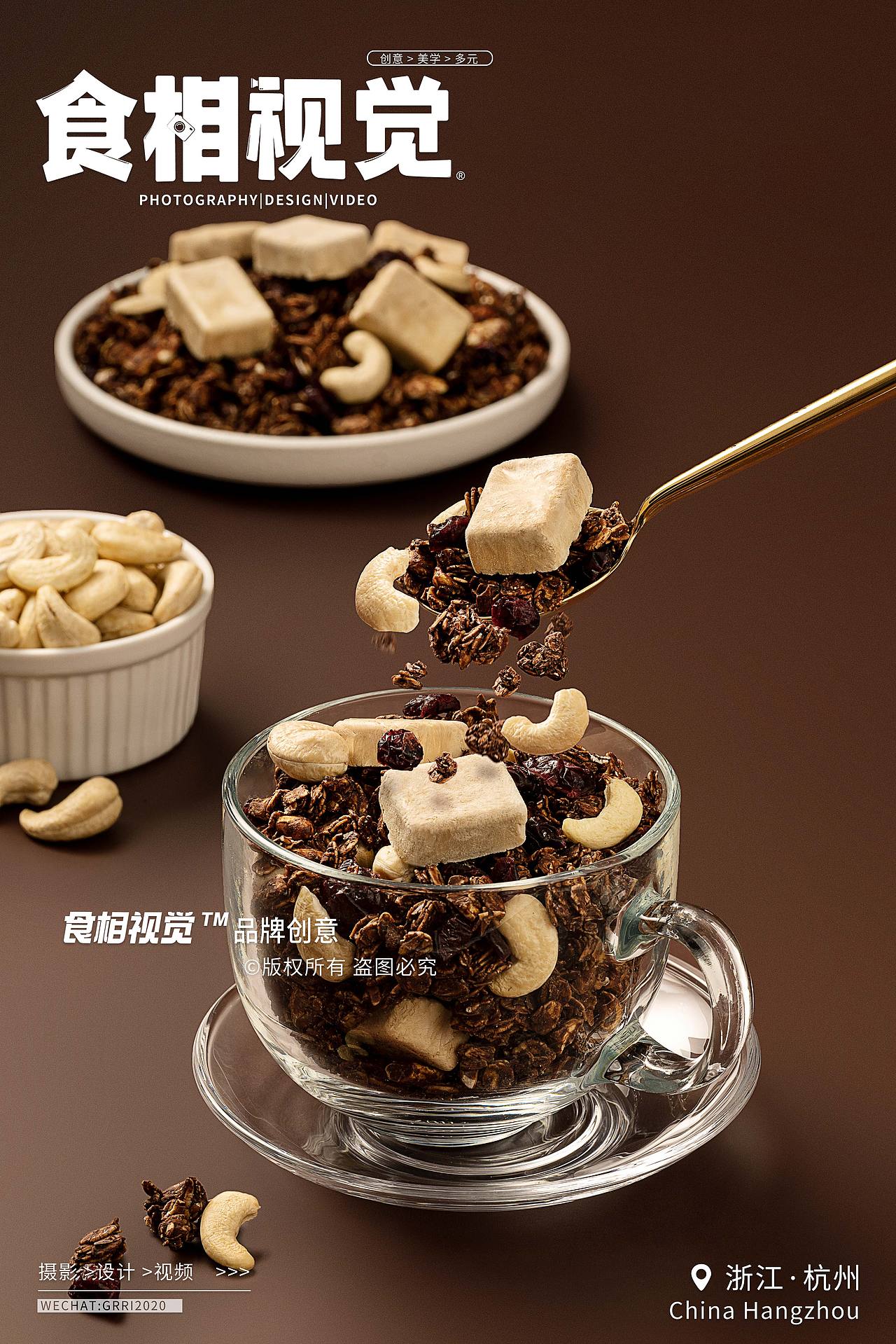 麦片拍摄｜创意美食摄影 咖啡坚果烘培麦片X食相视觉（图ZMzU3Njg5MDg0） - 产品摄影 - 站酷设计师食相视觉原创素材 - 站酷ZCOOL