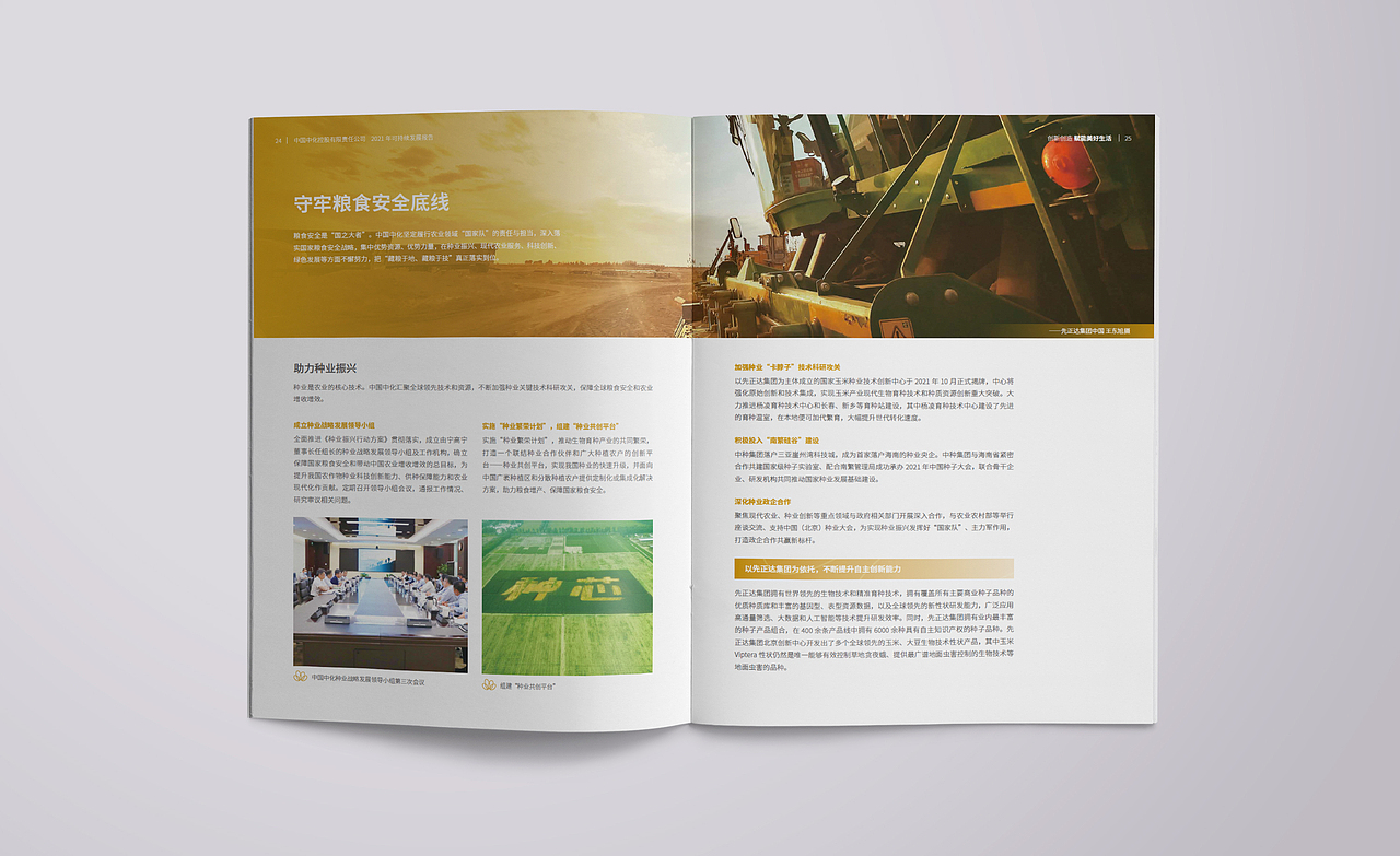 中化集团可持续发展报告（图ZMzM4NDU2NTky） - 书籍/画册 - 站酷设计师y预见y原创素材 - 站酷ZCOOL