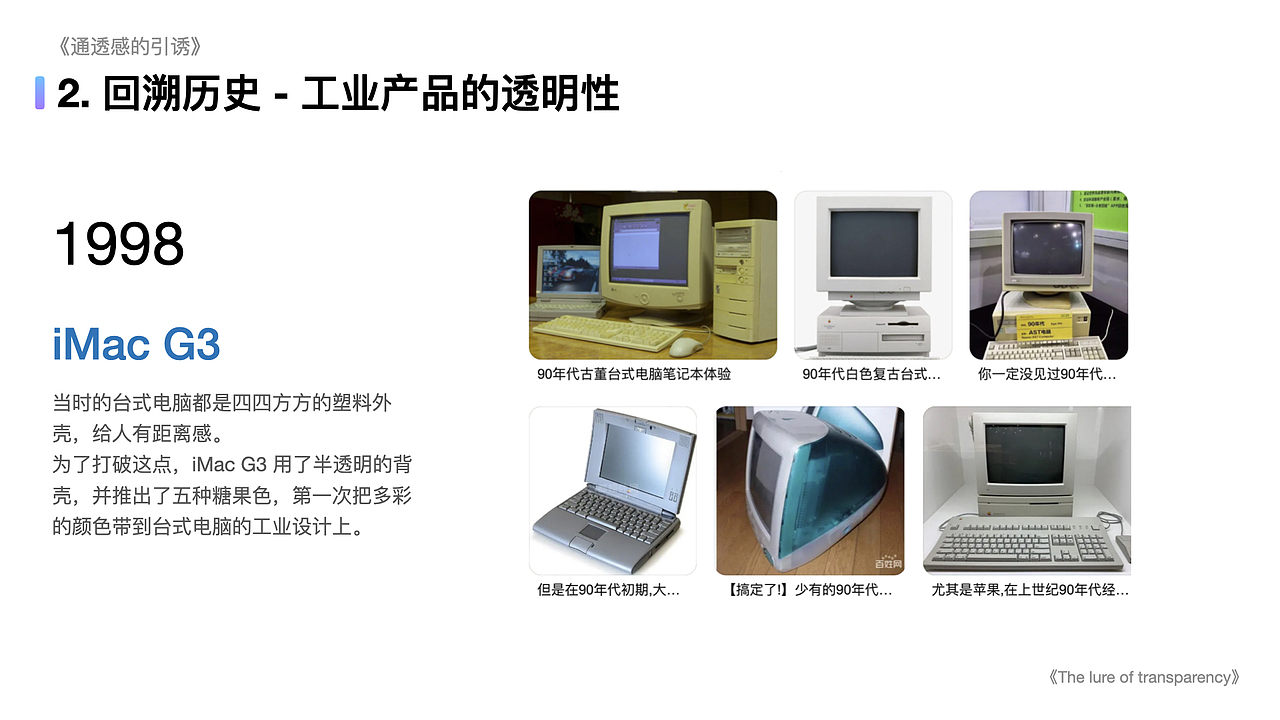“通透感的引诱”-对近年流行的透明性设计产生的思考(图ZMzU1NTU4MzU2) - 其他平面 - 站酷设计师李添吉DESIGN原创素材 - 站酷ZCOOL