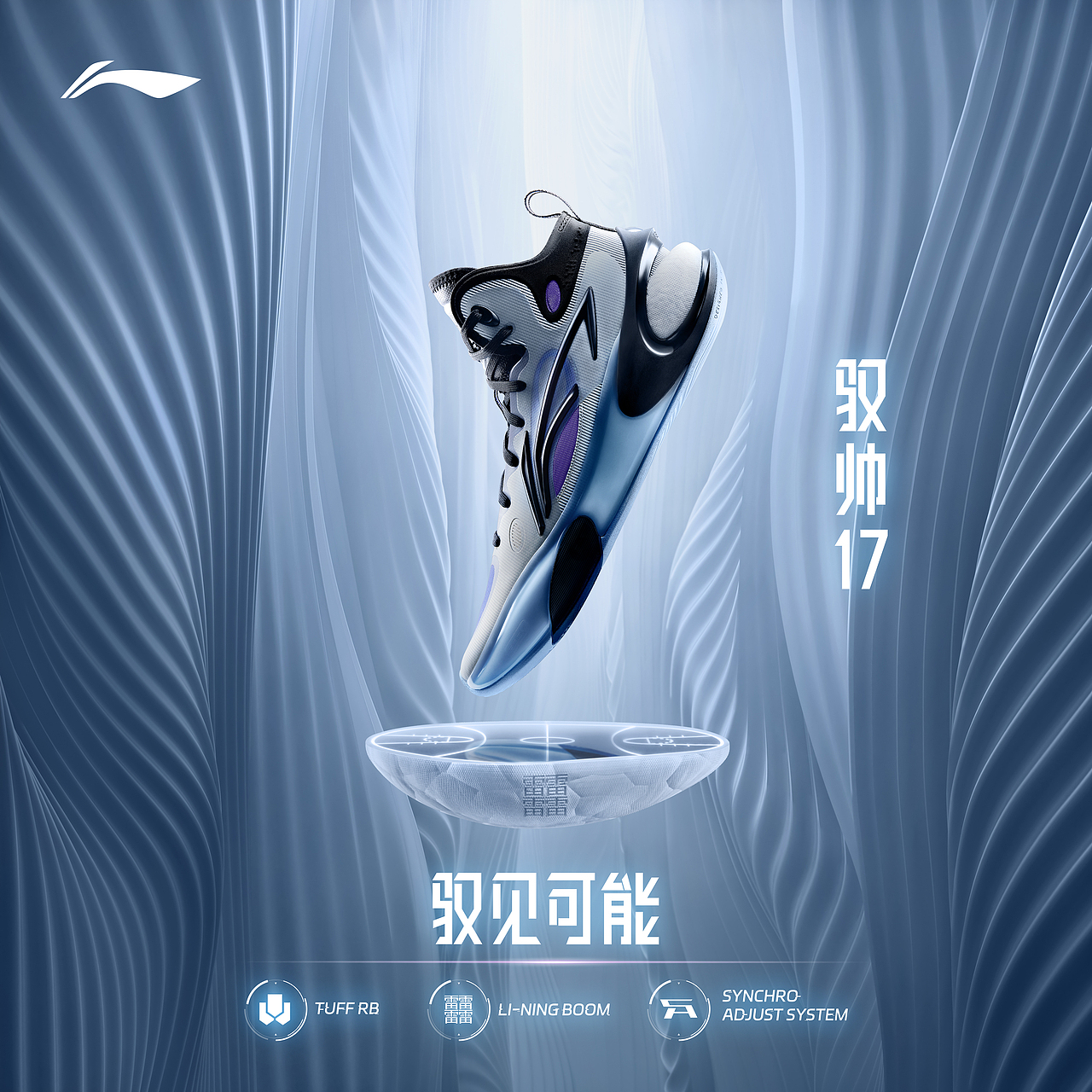 李宁 驭帅17 球鞋上市KV（图ZMzQxNDE3ODMy） - 海报 - 站酷设计师周东海原创素材 - 站酷ZCOOL