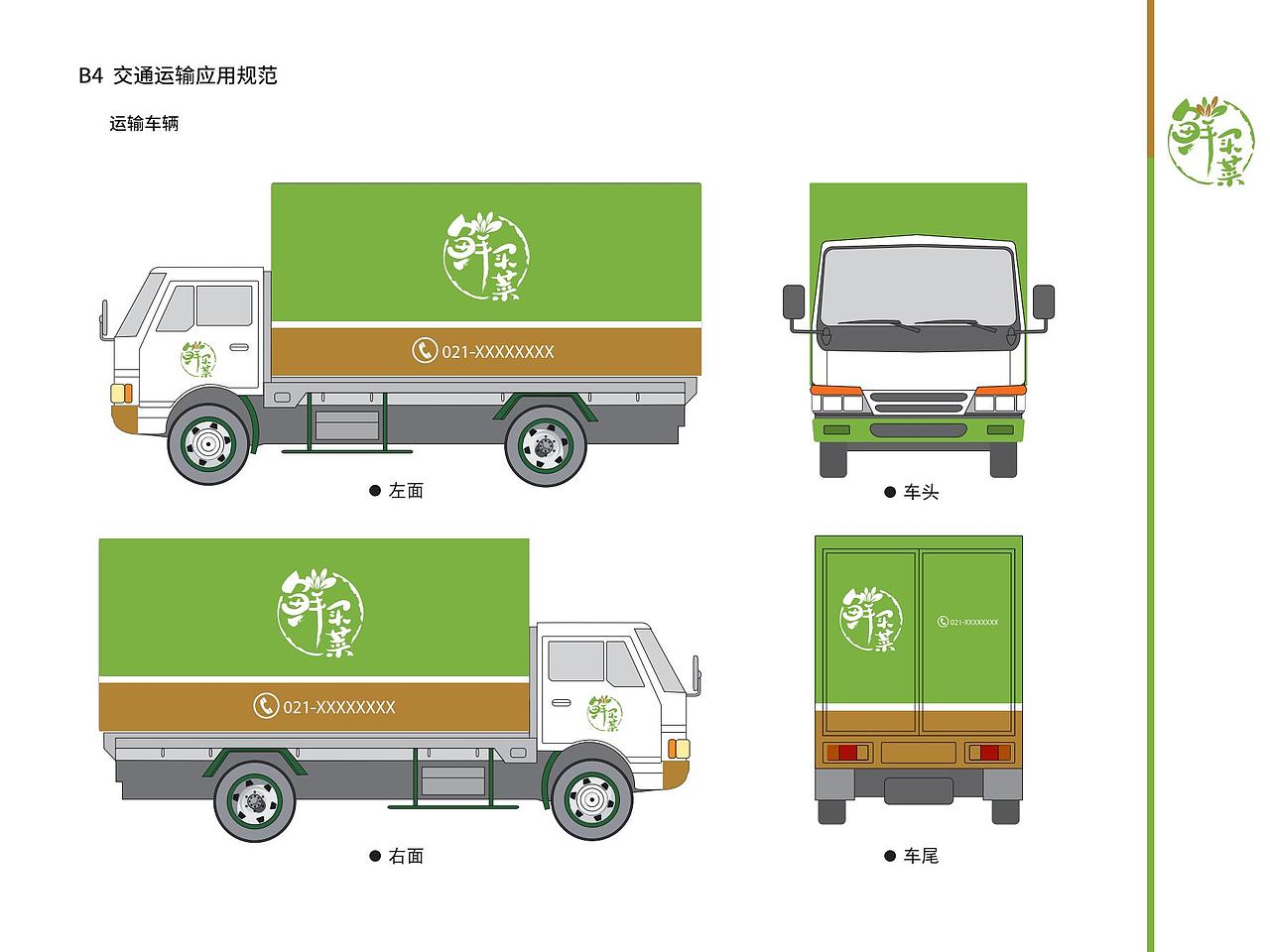 生鲜品牌——鲜买菜VI设计