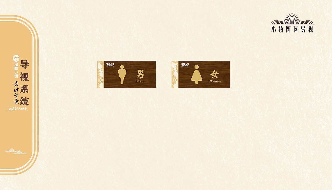 漫葡小镇导视设计稿