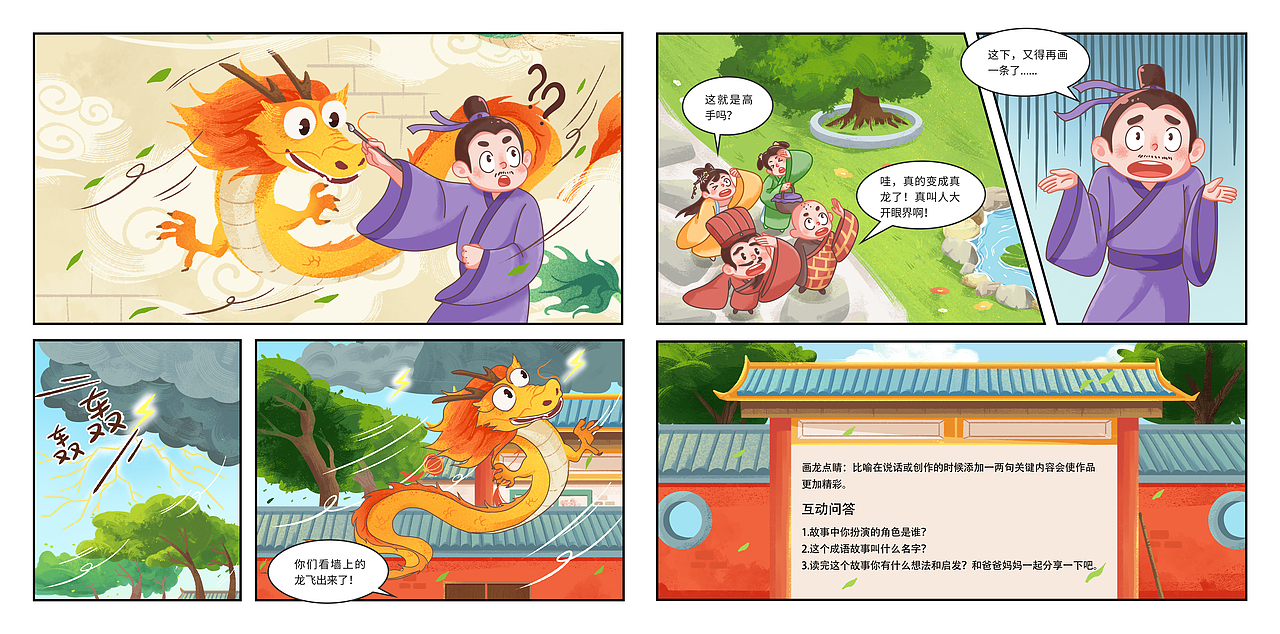 漫画成语故事（二）（图ZMzM1ODk5NzEy） - 绘本 - 站酷设计师没毛病插画原创素材 - 站酷ZCOOL