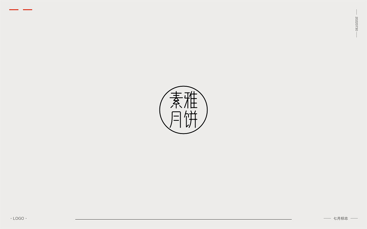七月LOGO（图ZMzEwODEyMjQ0） - Logo - 站酷设计师渐圆Design原创素材 - 站酷ZCOOL