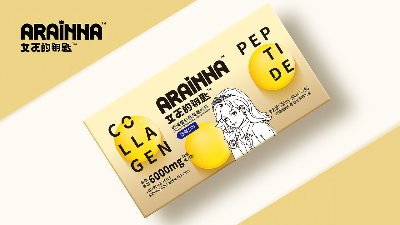 【女王的钥匙】胶原蛋白肽果味饮料-包装设计