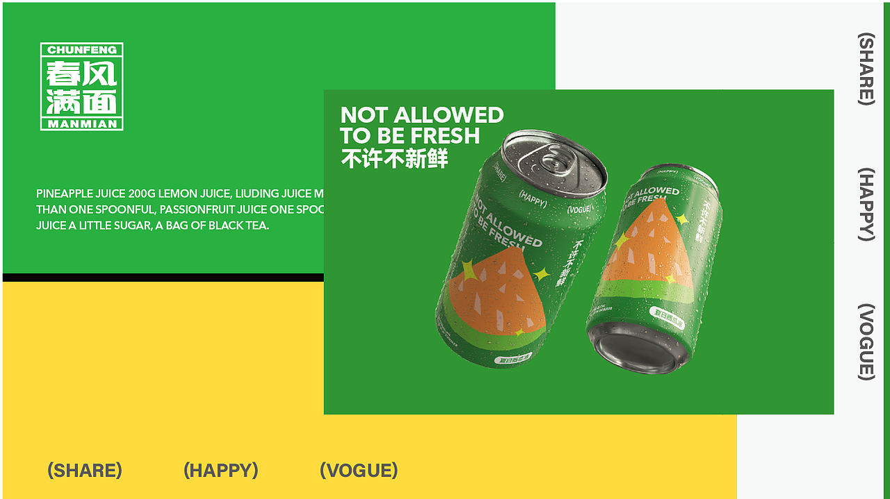 {春风满面}时尚茶饮品牌（图ZMzM3OTM2MTMy） - 品牌 - 站酷设计师Ping_Design原创素材 - 站酷ZCOOL