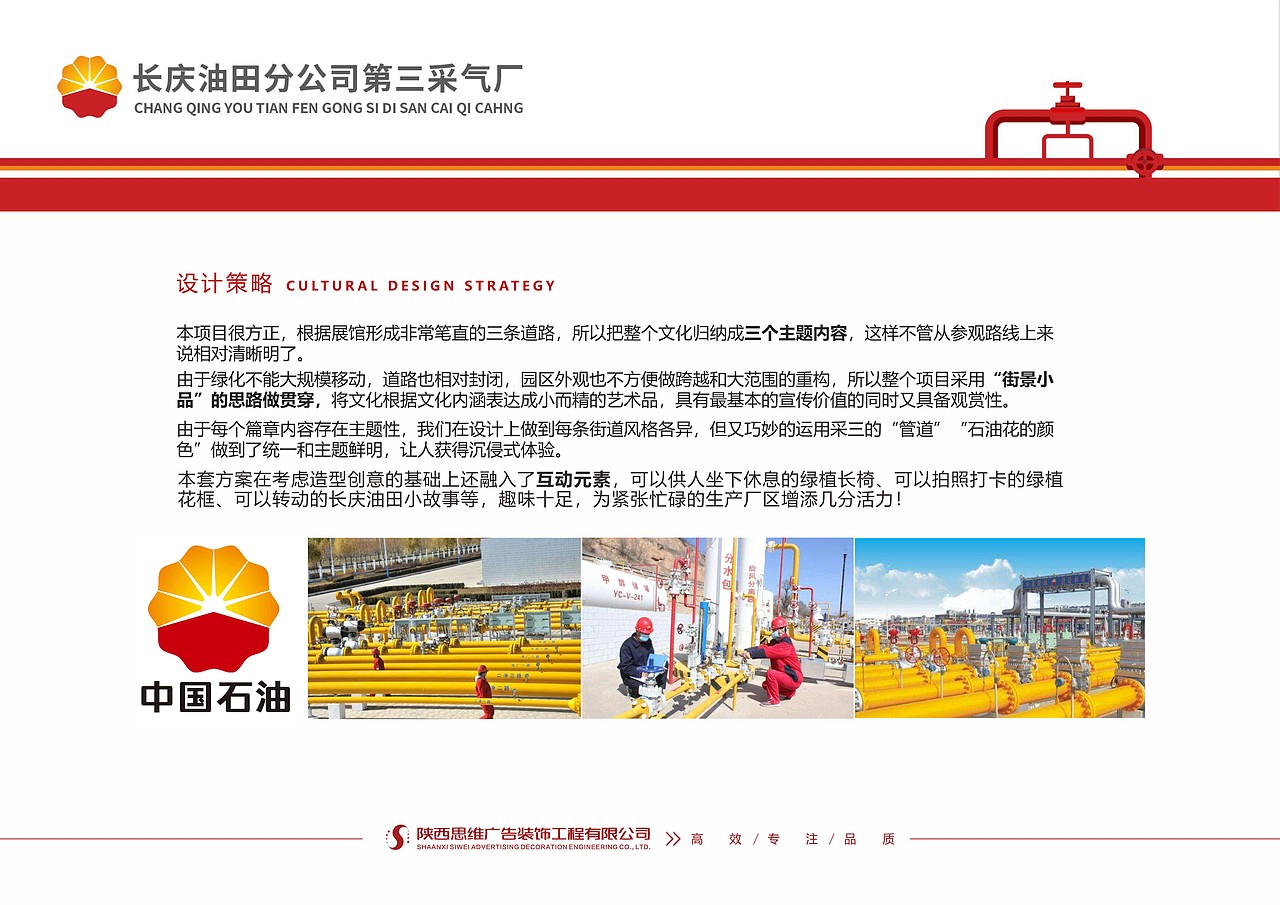 苏里格气田第三采气厂园区文化提升项目（图ZMzM1NDE1Nzky） - 其他平面 - 站酷设计师德尔塔天爪原创素材 - 站酷ZCOOL