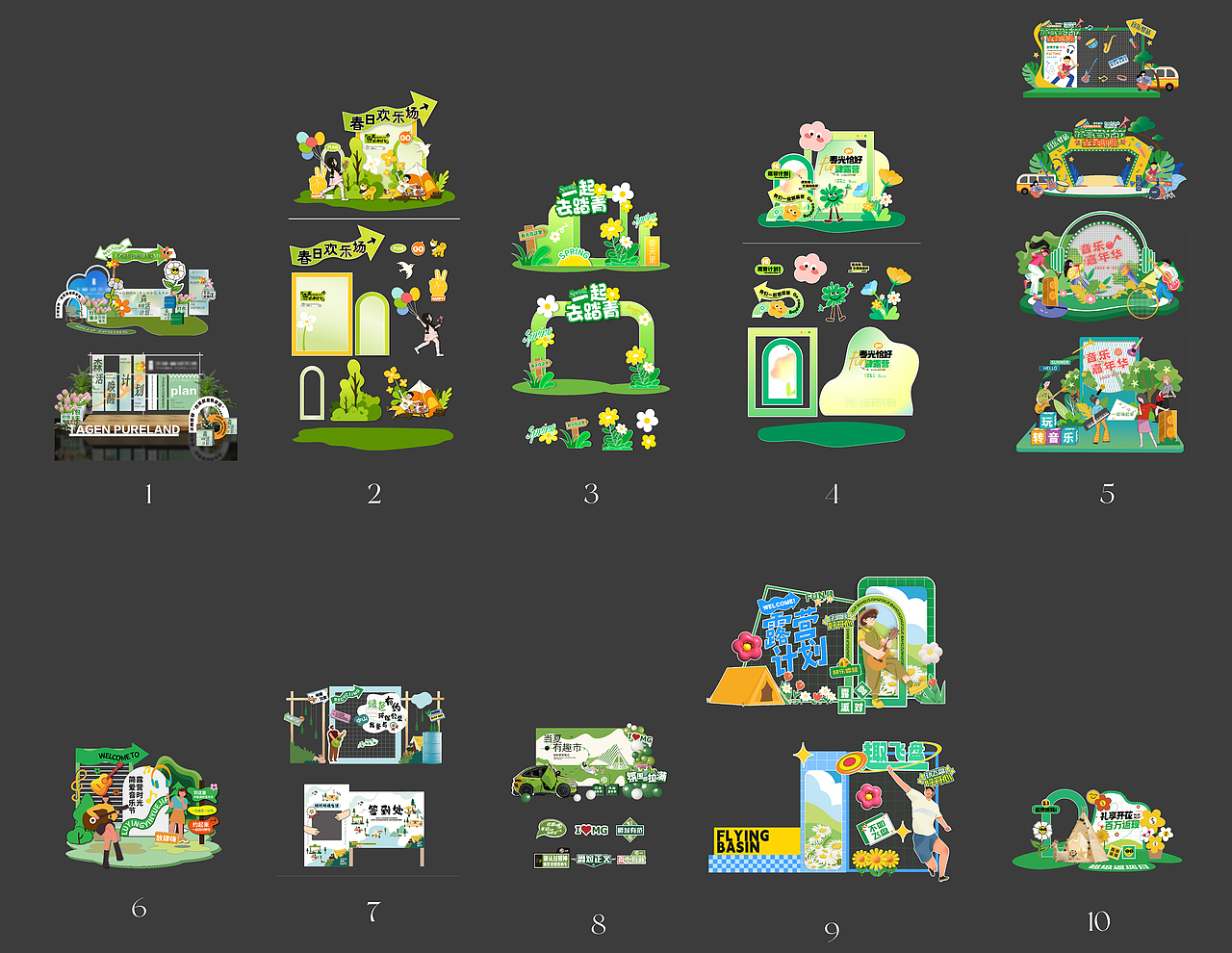 春游踏青露营黄绿色系美陈派对背景布置素材和实物制作