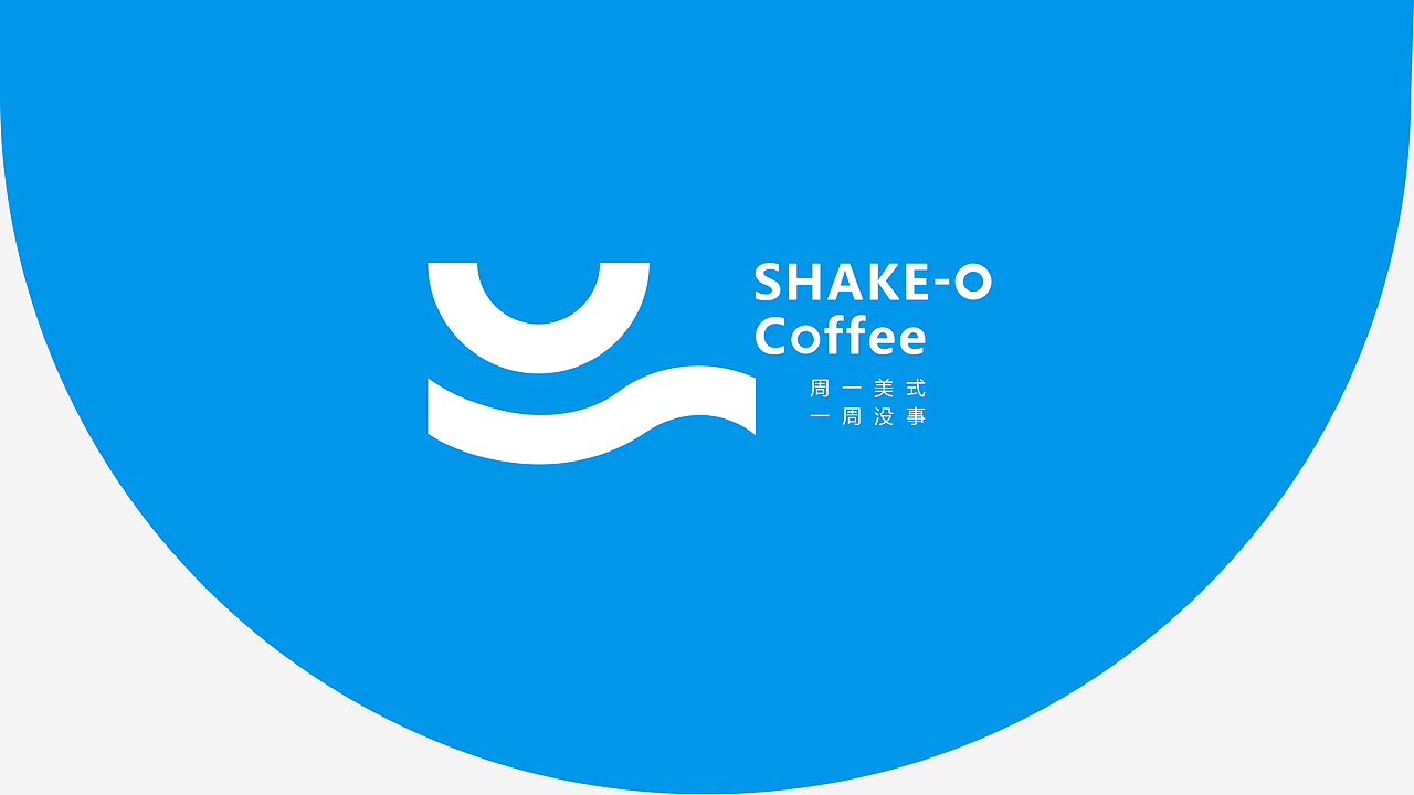 SHAKE-O COFFEE | 咖啡品牌设计