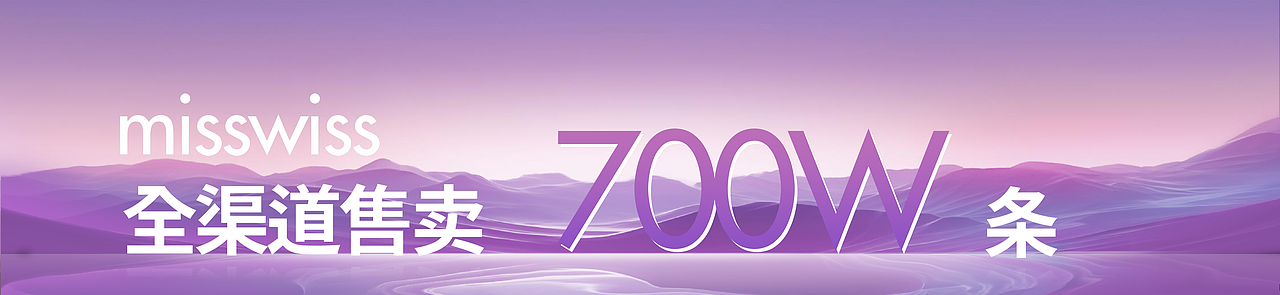 misswiss冬季发布会（第二场）keynote设计-中湃传媒（图ZMzU4NjU5MzEy） - PPT/Keynote - 站酷设计师发布会PPT洋洋原创素材 - 站酷ZCOOL