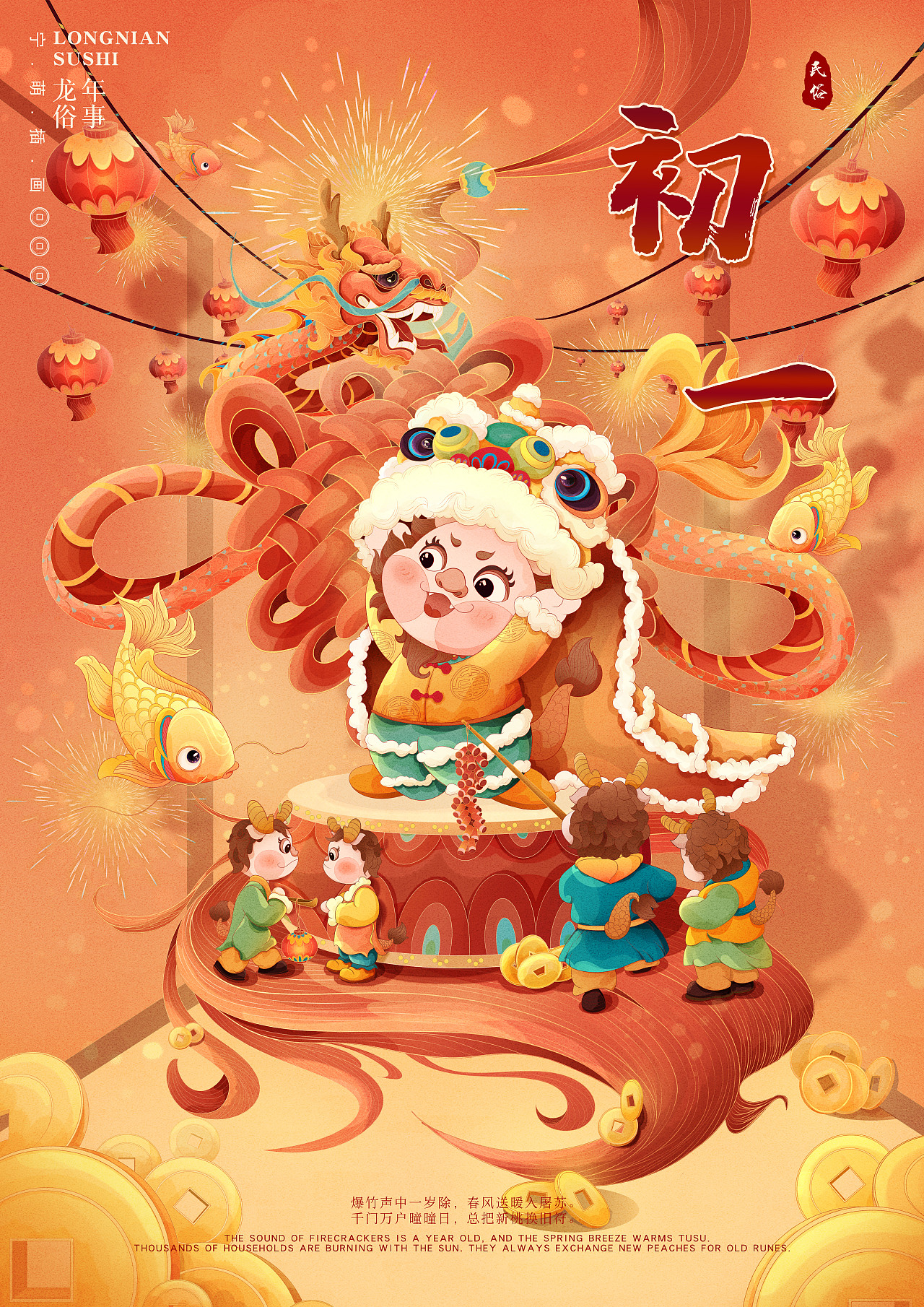 【龙年俗事】春节/新年/年俗系列插画-除夕至初五（图ZMzU5NzI0NDMy） - 商业插画 - 站酷设计师宁萌插画原创素材 - 站酷ZCOOL