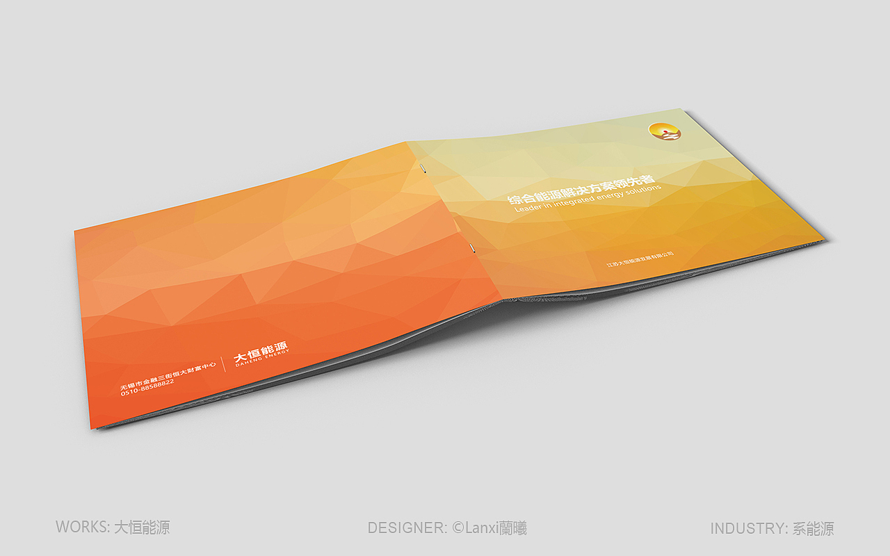 新能源 公司宣传册子 大恒能源（图ZMzMxNzg0Njg0） - 书籍/画册 - 站酷设计师Lanxi蘭曦原创素材 - 站酷ZCOOL