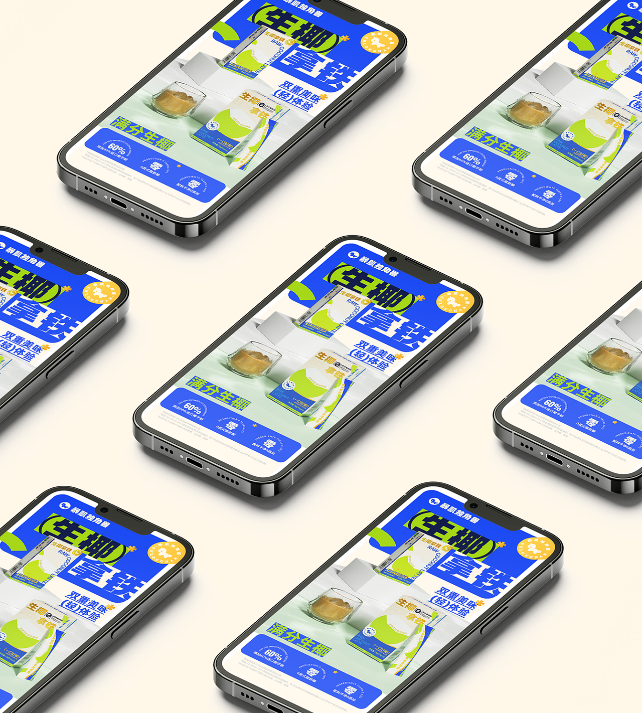 暴肌独角兽 | 生椰拿铁包装全案设计