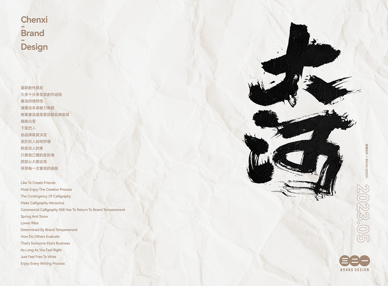书法字体 | 品牌字体（40）（图ZMzQwODY2NTIw） - 字体/字形 - 站酷设计师晨曦造字原创素材 - 站酷ZCOOL