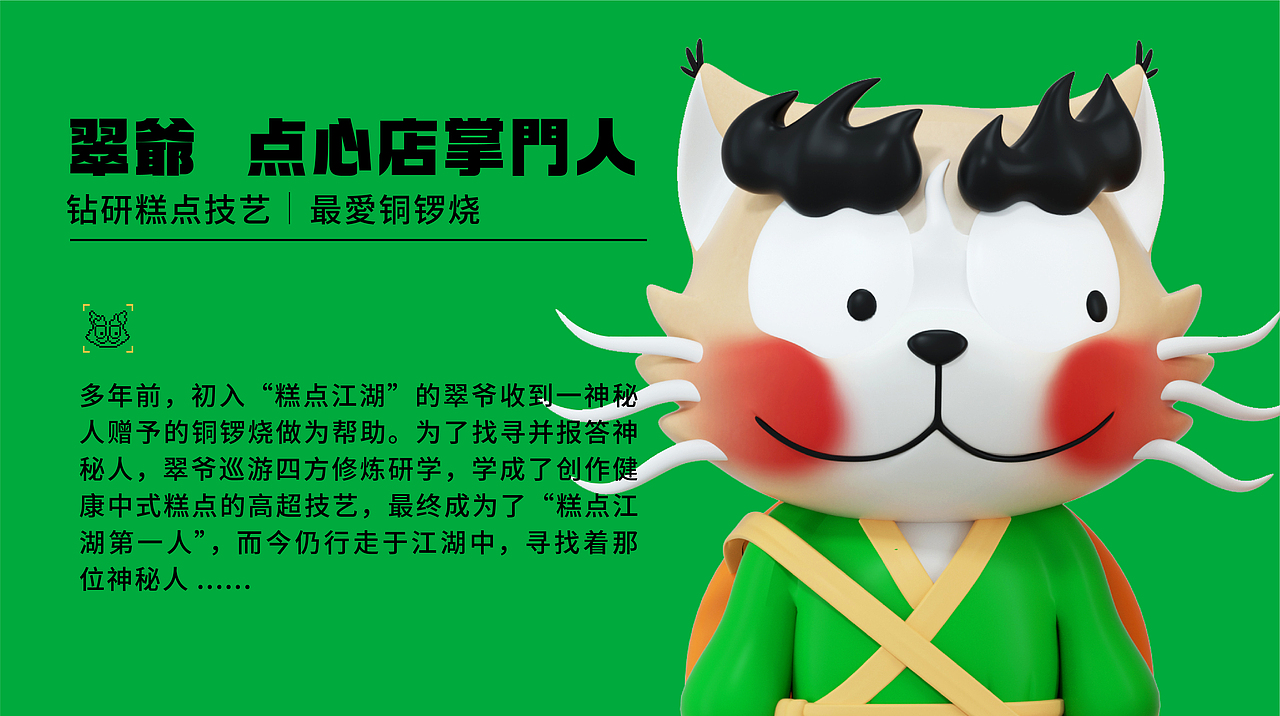 翠翠点心局 中式点心 品牌设计IP设计包装设计(图ZMjk3NzIxMTYw) - 品牌 - 站酷设计师暖光设计原创素材 - 站酷ZCOOL