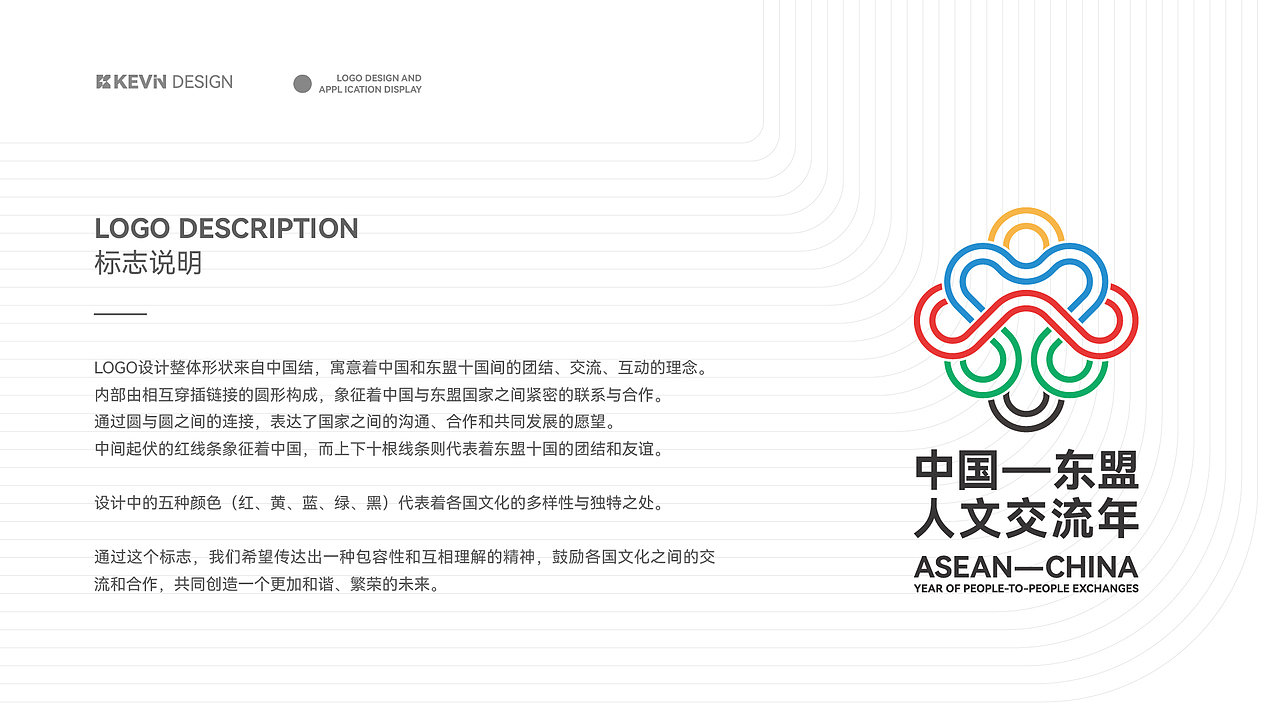 中国-东盟人文交流年 标志设计 VI设计 图形延展设计(图ZMzYwMTAwODM2) - Logo - 站酷设计师楷文品牌设计原创素材 - 站酷ZCOOL