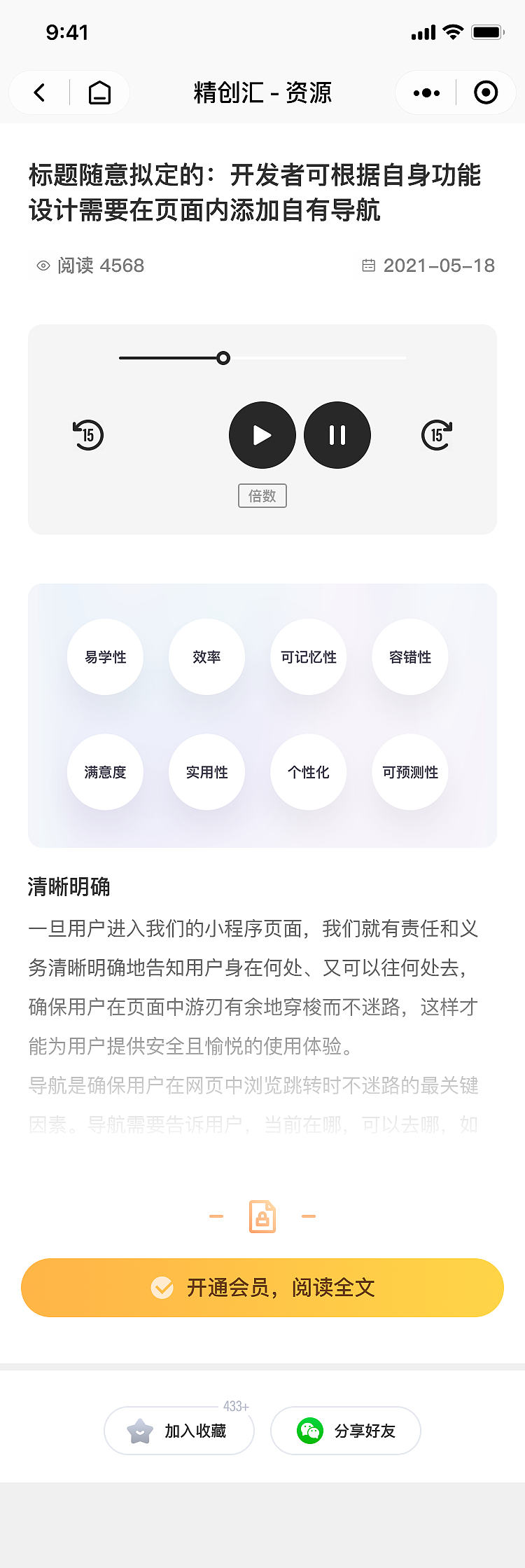 知识付费 小程序 完整