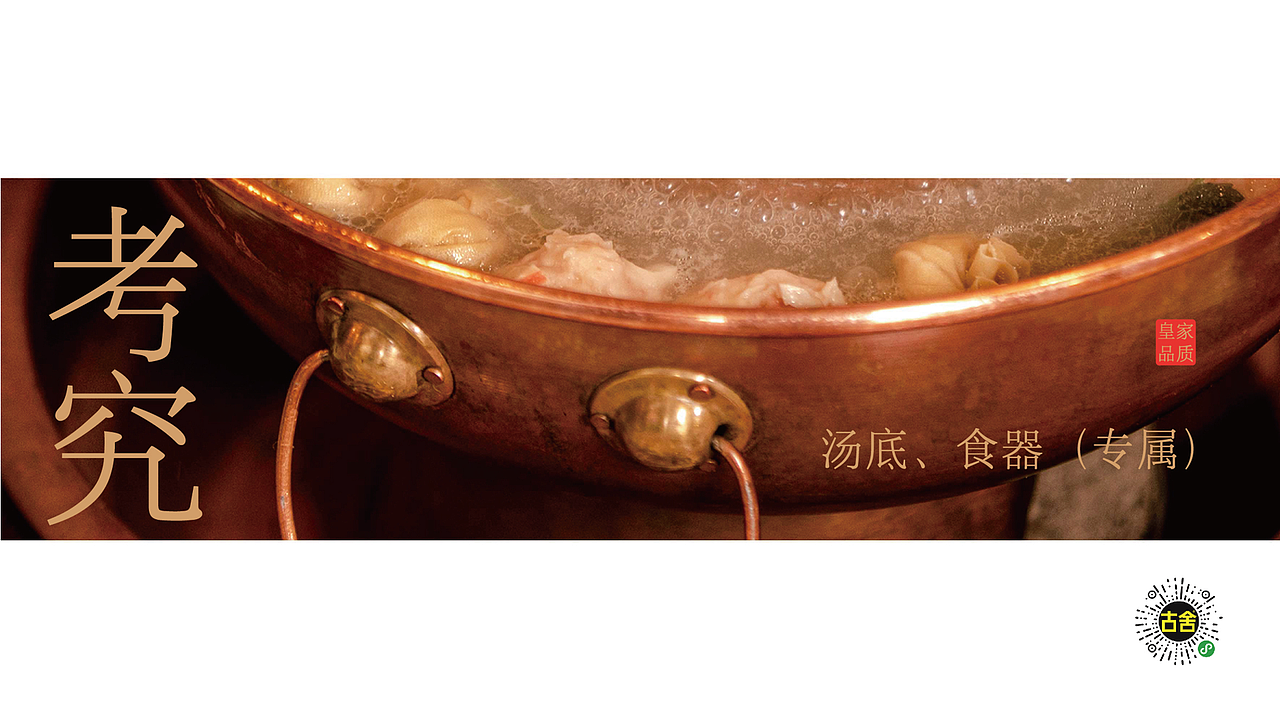 古舍 X 吓一跳丨铜锅涮连锁品牌全案策划设计（图ZMzMwOTEzMTAw） - 品牌 - 站酷设计师古舍策划原创素材 - 站酷ZCOOL