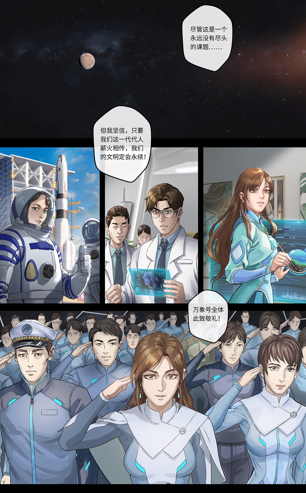 《致敬》·下篇：永续（图ZMzE1MzEwMDM2） - 中/长篇漫画 - 站酷设计师卡斯特动漫原创素材 - 站酷ZCOOL