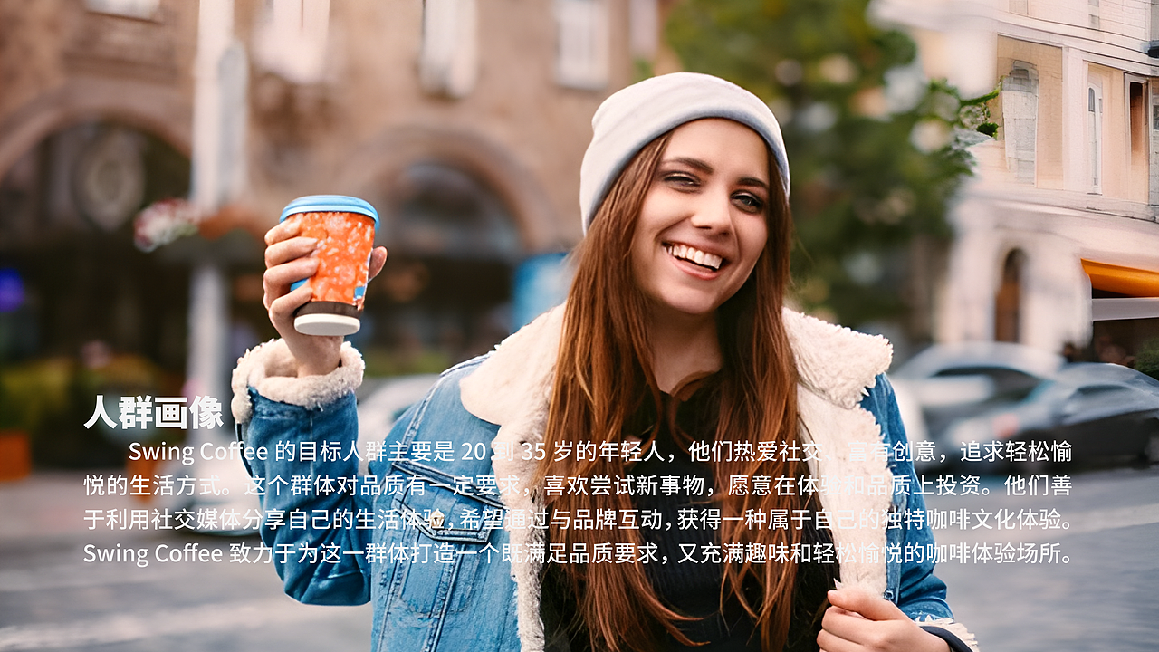 Swing Coffee品牌提案