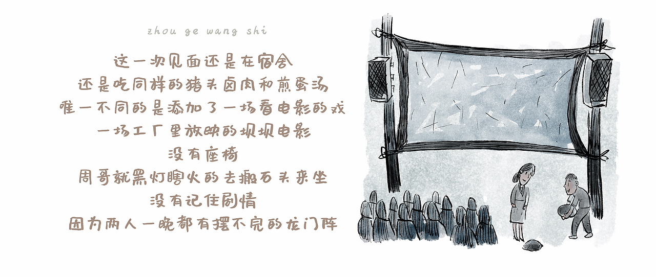 漫画 / 周哥往事（图ZMzAwODc3MDQ4） - 中/长篇漫画 - 站酷设计师将军他爸原创素材 - 站酷ZCOOL