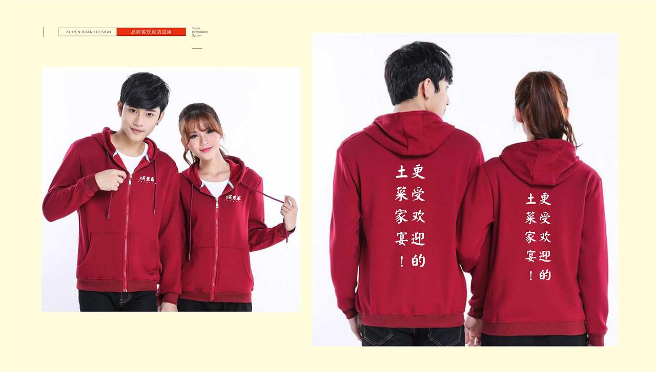 芙蓉家-餐饮品牌VI