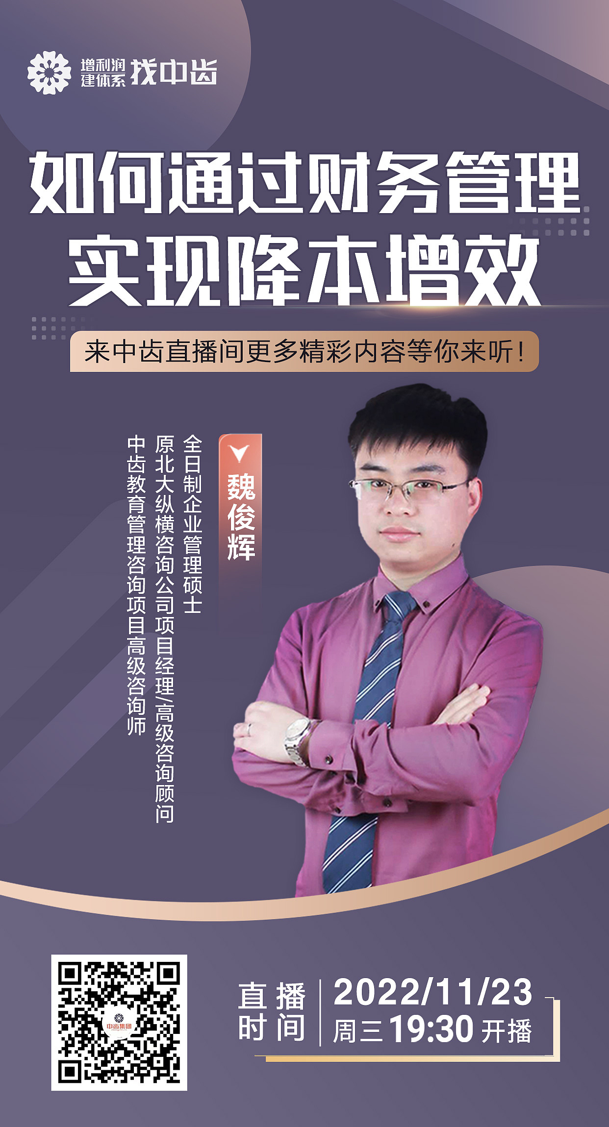 讲师海报（图ZMzY1NTE5ODk2） - 海报 - 站酷设计师阿蔺原创素材 - 站酷ZCOOL