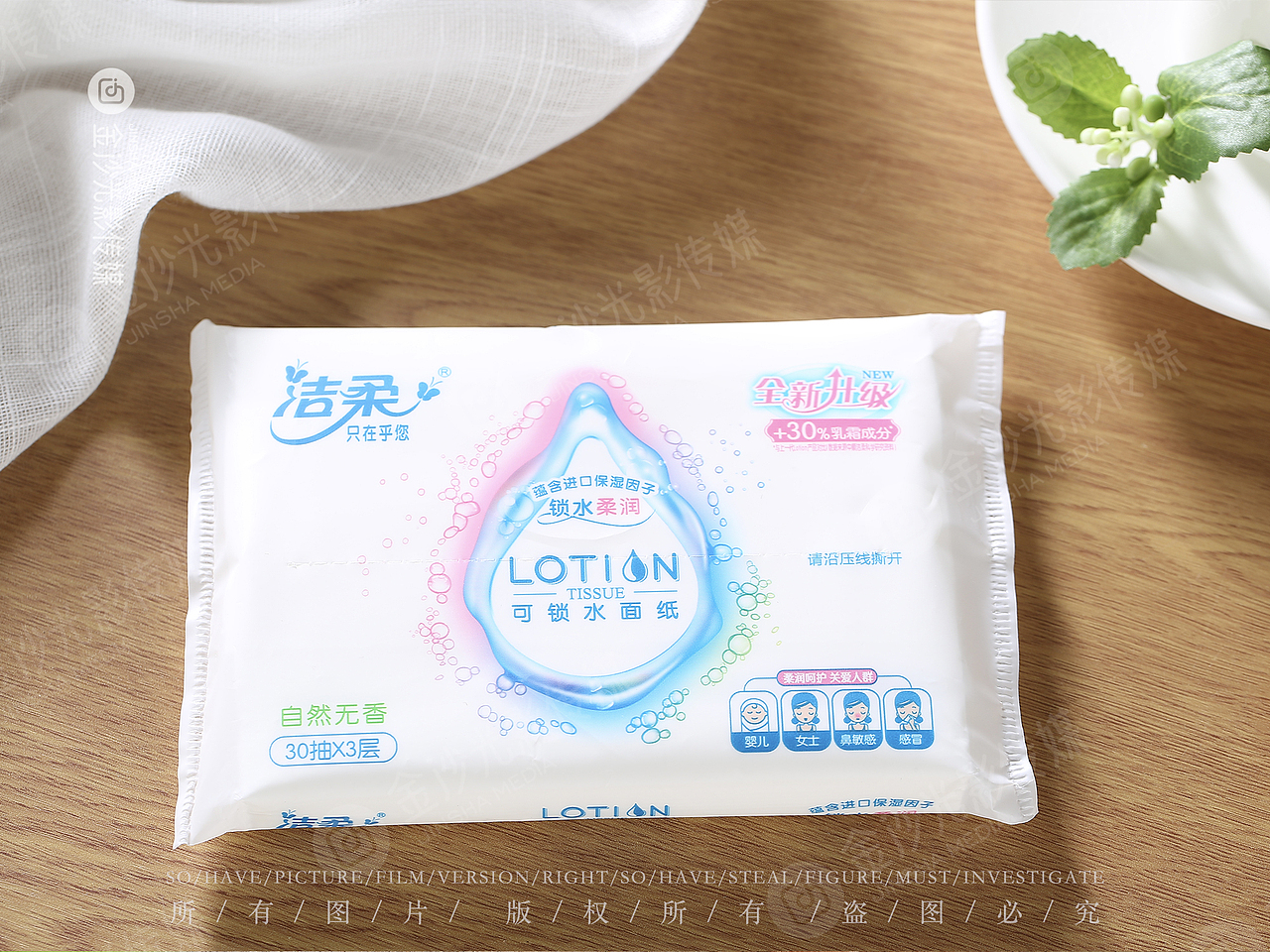 洁柔纸巾拍摄|可锁水面纸