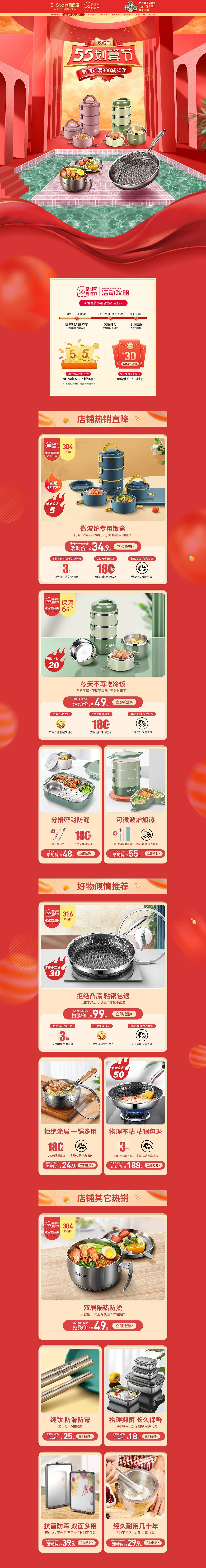 聚划算55划算节活动首页划算节首页大气红色背景首页