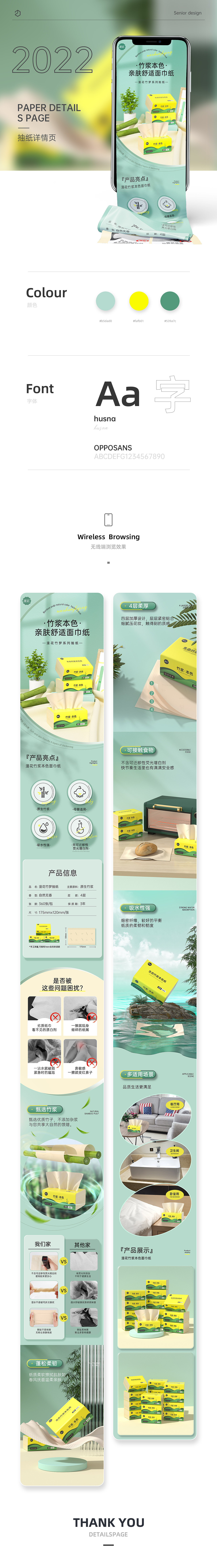 抽纸详情页本色卫生纸