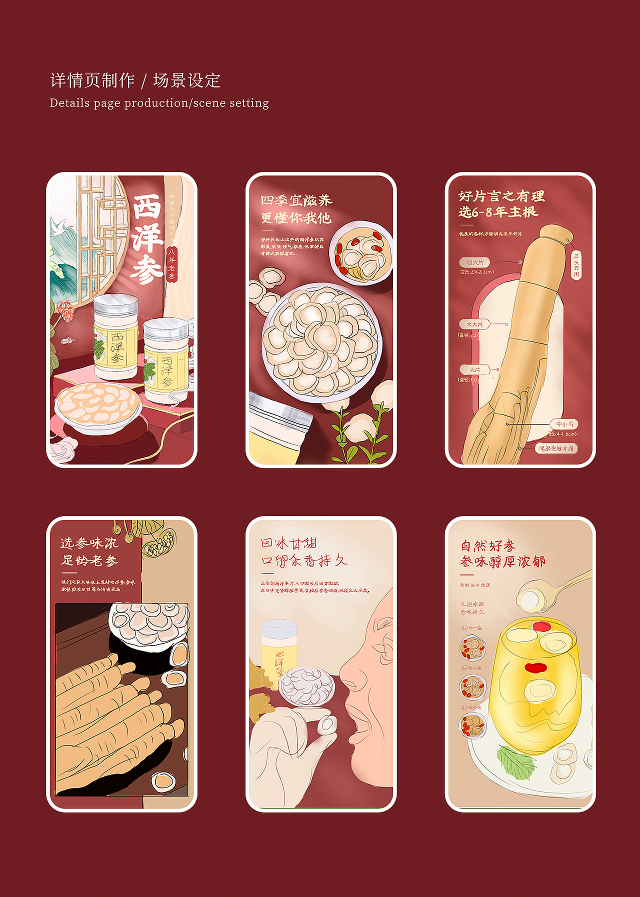 西洋参详情页|插画|人参|滋补品|电商|中药材|包装