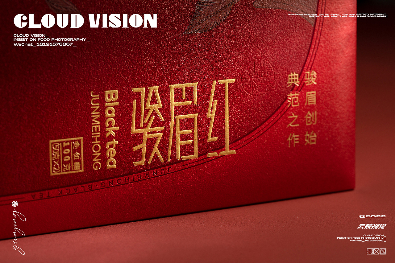 中式美学正山堂红俊眉/茶叶包装(图ZMzE3MzI2ODA4) - 产品摄影 - 站酷设计师云镜cloud原创素材 - 站酷ZCOOL