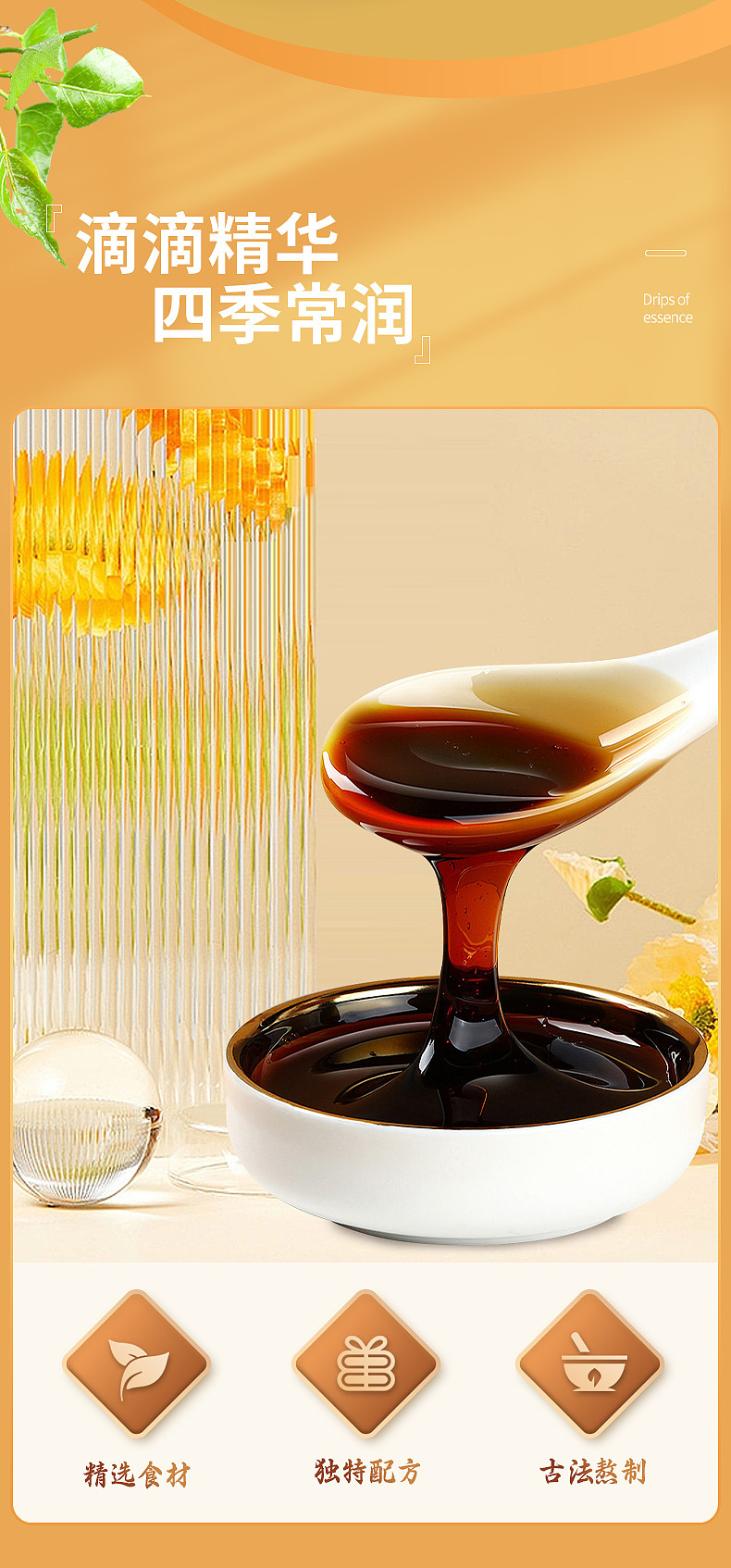 枇杷秋梨膏详情页（图ZMzU3NzUyMjky） - 电商 - 站酷设计师钢笔工具大师原创素材 - 站酷ZCOOL