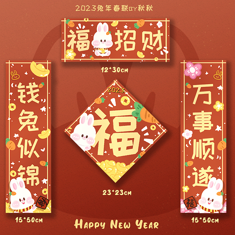 兔年微信红包封面+春联（图ZMzI5MTAyOTI4） - 儿童插画 - 站酷设计师兔子牙秋秋原创素材 - 站酷ZCOOL