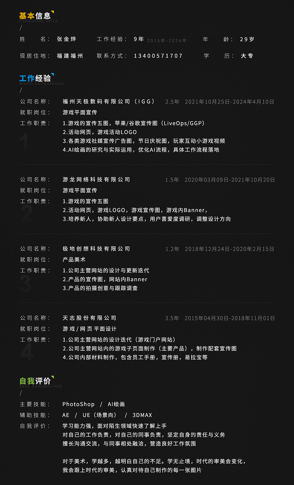 个人简历（图ZMzY5MjYwNjky） - 海报 - 站酷设计师信手折叶原创素材 - 站酷ZCOOL