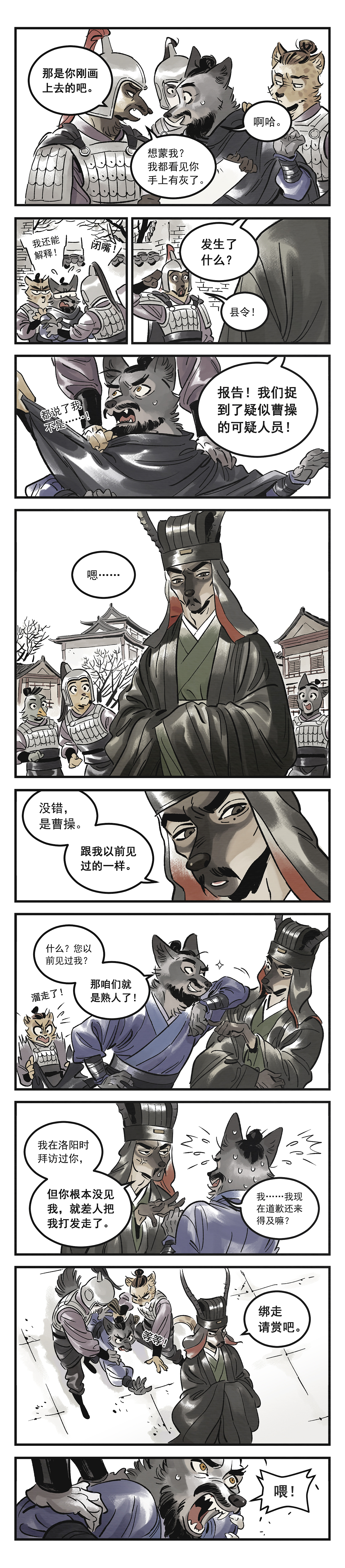 《小动物三国》——第1回（图ZMzQxOTQ1NzI0） - 中/长篇漫画 - 站酷设计师不可谷量原创素材 - 站酷ZCOOL