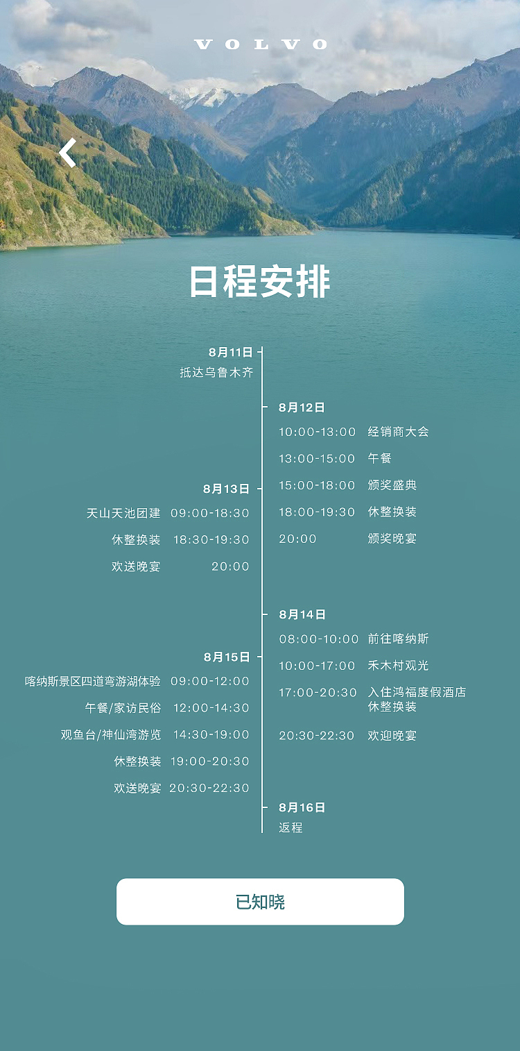 沃尔沃-2022经销商大会邀请函H5（图ZMzM0MzkzNjQ0） - 人机交互 - 站酷设计师北京奇蛋科技原创素材 - 站酷ZCOOL